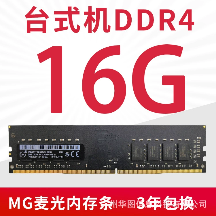 Модуль памяти DDR4 для настольного ПК (MG), 8–32 ГБ, 2666/3200 МТ/с, 3 года гарантии