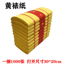 罗汉表黄纸烧纸祭祖薄款黄裱纸钱清明祭祖批发