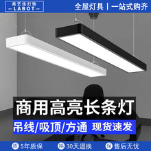 超亮LED长条灯办公室吊灯美发店铺商用教室吸顶直播间超市日光灯