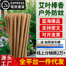 艾草户外强力非灭蚊香棒驱蚊用品家用防蚊野外钓鱼熏香蚊香批发