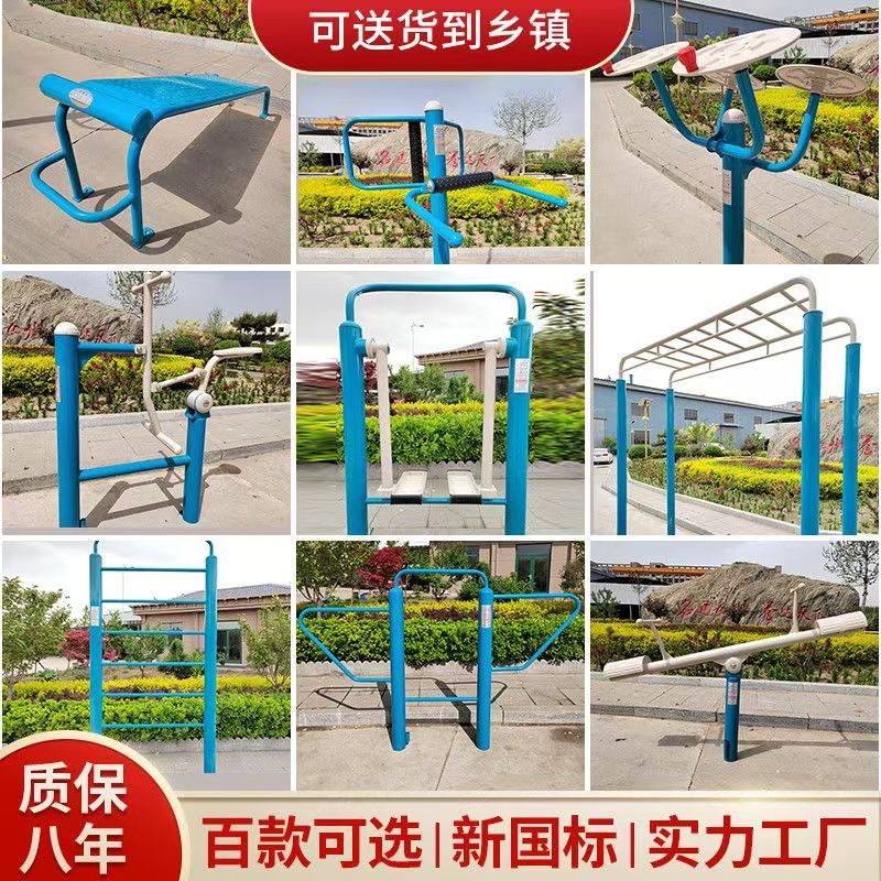 新国标室外公园小区镀锌管户外健身器材广场新农村体育健身路径