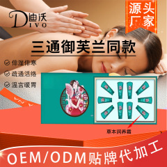 御芙蘭三通大師専用膏通経絡肩首マッサージ膏と同じ御芙蘭草本潤養霜養生