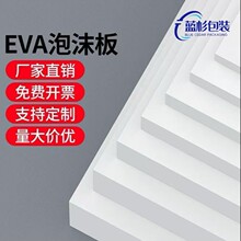 厂家供现货黑色白色eva卷材高密度eva泡棉板材高发泡EVA片材内衬