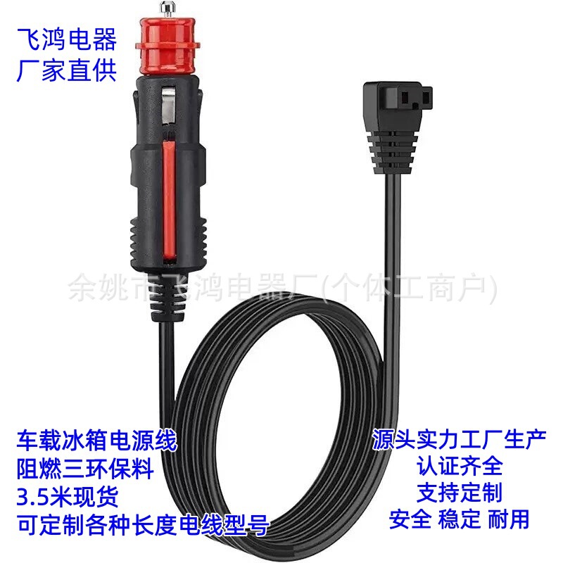 Retail Red Cable Car Refrigerator Power Cord Cigarette Lighter Two-Hole German-Style Freezer Compressor Car Refrigerator Plug Cable