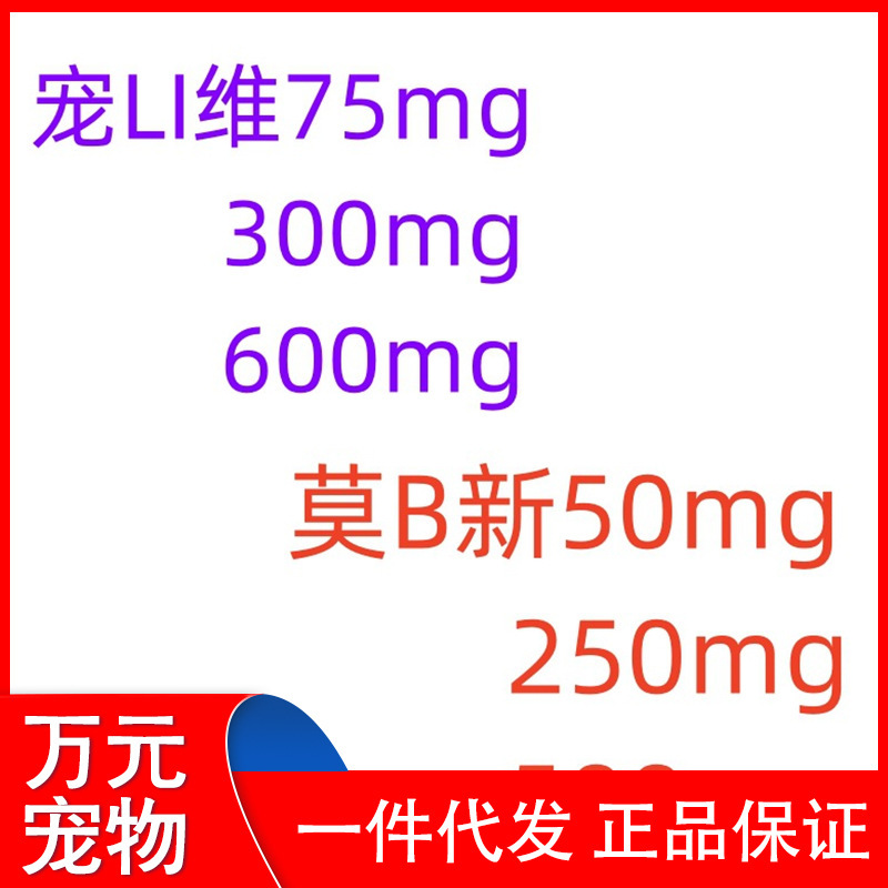 Mobi Bi's New Favorite Li Vitali Bi Xin Amoxi Head Pack 50Mg 250Mg 500Mg for Dogs and Cats 7 Capsules/Version