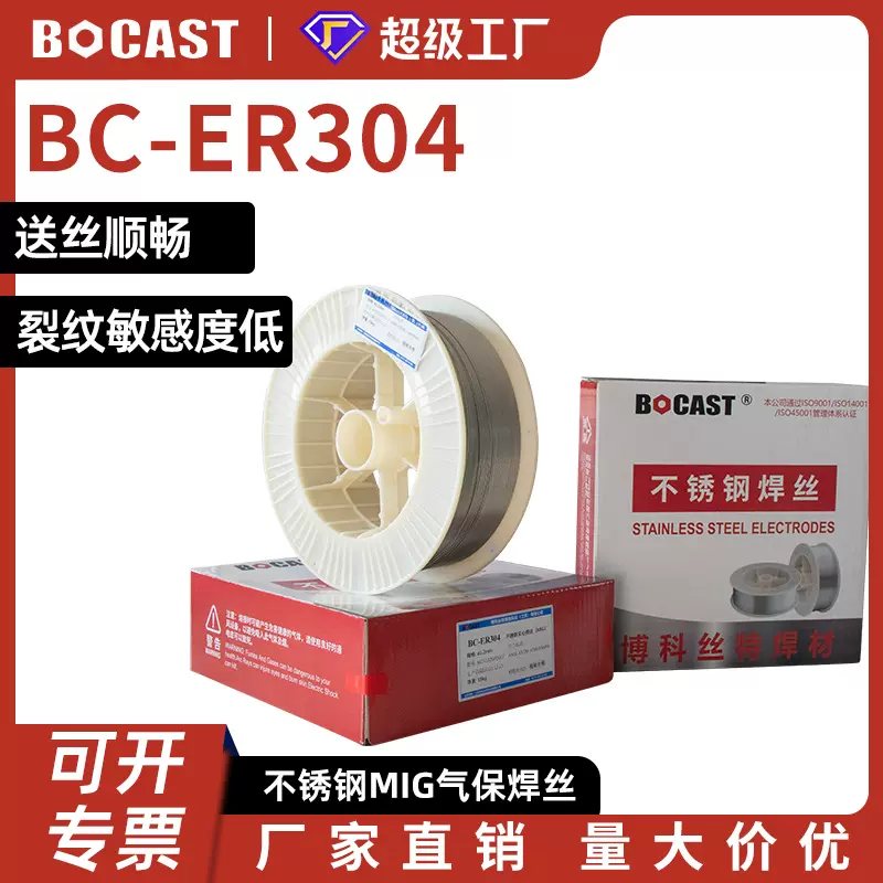 不锈钢实芯焊丝ER304/308/308L/309/309L/316L