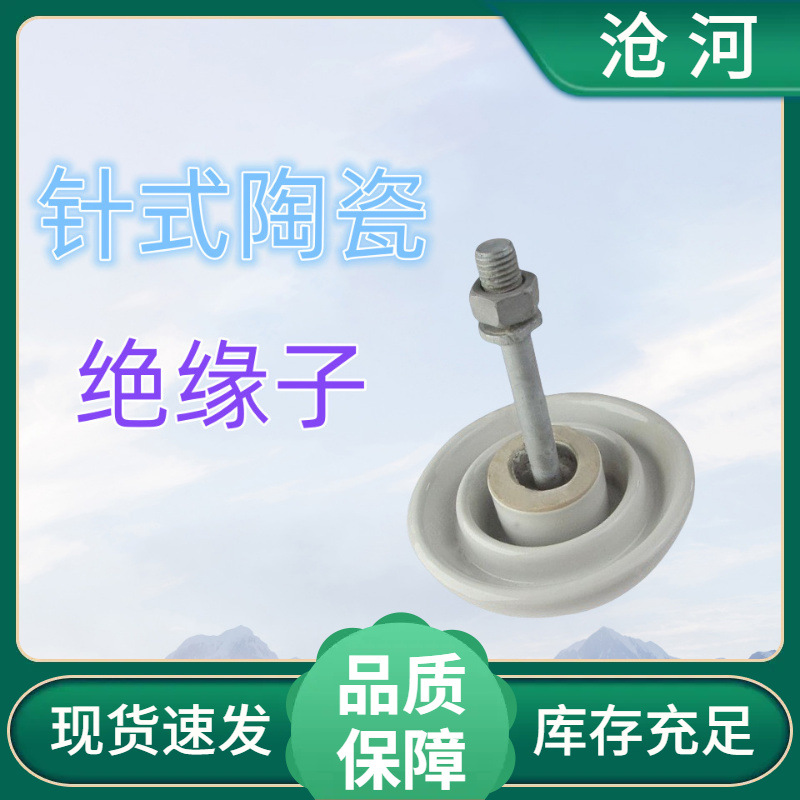 瓷瓶P-15M P-20M高压针式绝缘子针式瓷瓶陶瓷绝缘子防雷耐腐蚀
