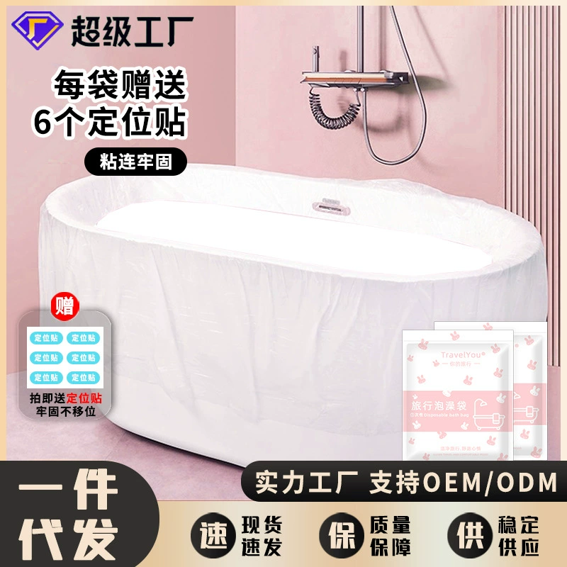 Одноразовый чехол для ванны, сумка для ванны, утолщенная ванна, дорожные принадлежности для отелей, ванна с ванной, увеличенный пластиковый пакет