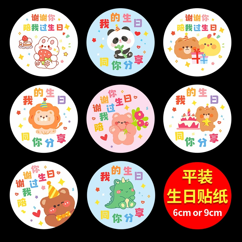 Стикеры с днем рождения в мягкой одежде Детские наклейки для детей вознаграждают студентов хвалят учителей за милые декоративные узоры