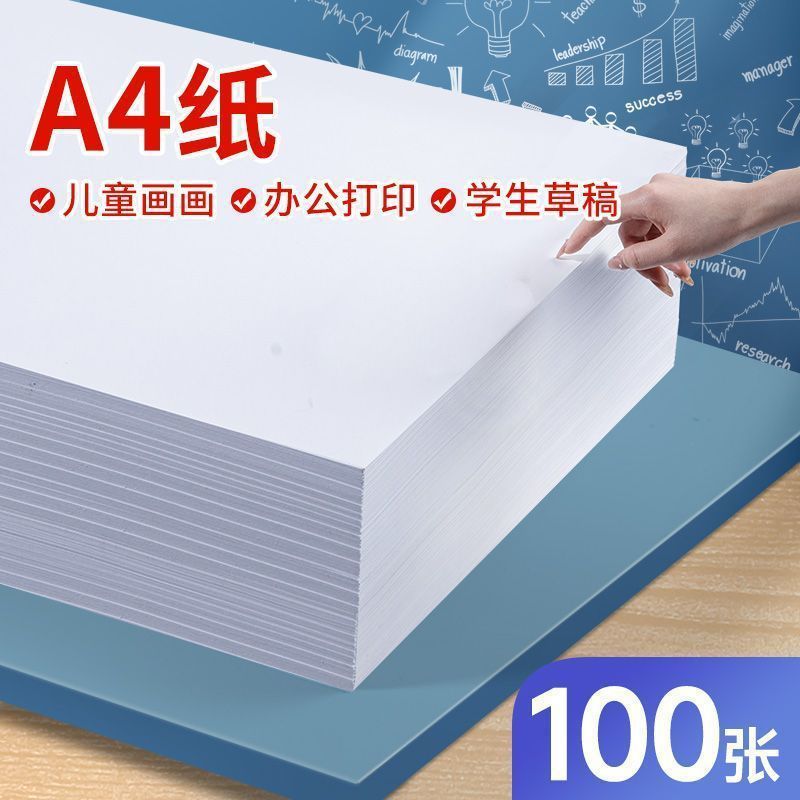 a4打印纸复印纸70g80g办公资料打印学生草稿纸绘画纸考研白纸加厚|undefined