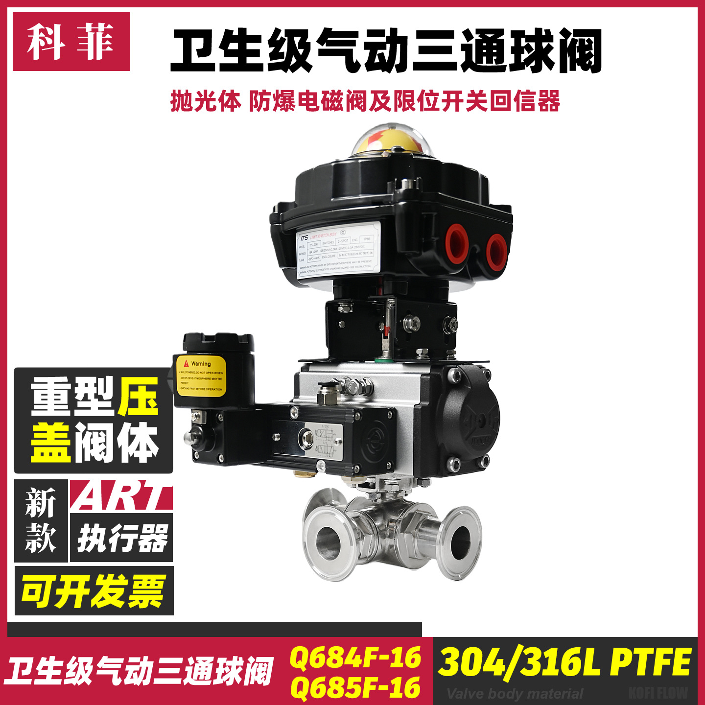 Q684F气动三通球阀卫生级快装卡箍阀门ct6不锈钢304/316L DC24V