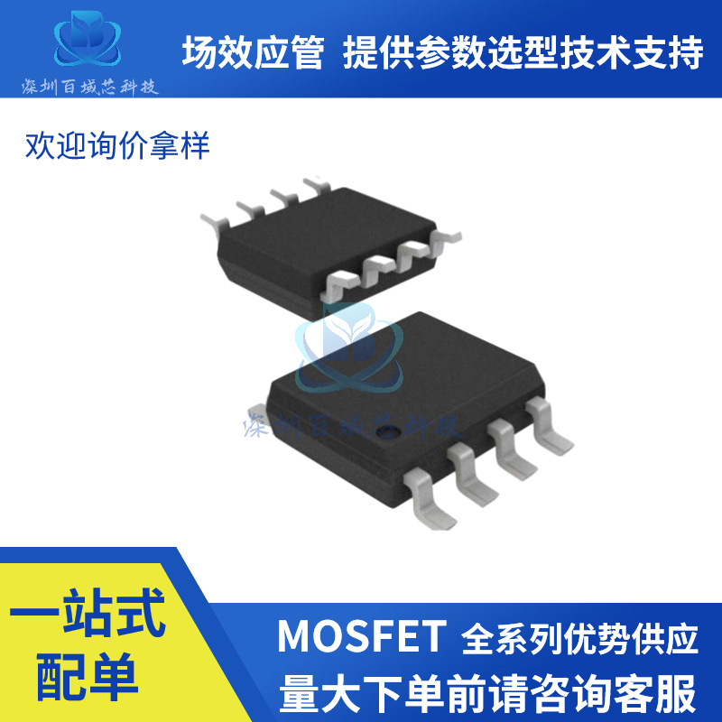 全新原装SI4511 AO4622 NCE4503 30V  10mΩ N+P沟道MOS场效应管
