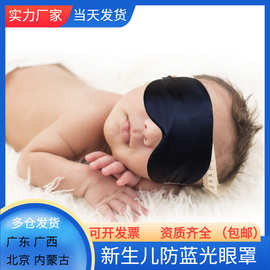 婴儿黑色眼罩遮光新生儿宝宝照蓝光护眼罩睡眠晒太阳大量现货批发