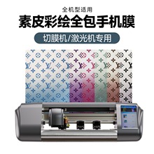 新款3M铸造级透明素皮渐变彩绘手机背膜闪点渐变彩绘折叠屏全包膜