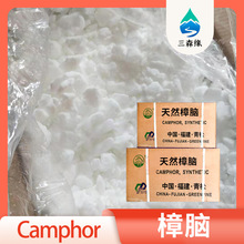 天然樟脑 樟脑粉 樟脑块98% 源头厂家供应 纸箱原包装批发camphor