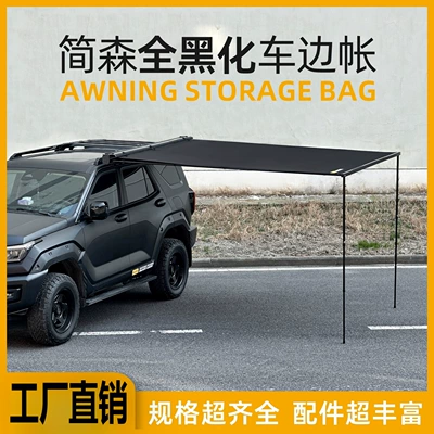 Outdoor space vehicle side tent, all-black side canopy, black-coated sunshade, camping tent, thick hard-shell car tent