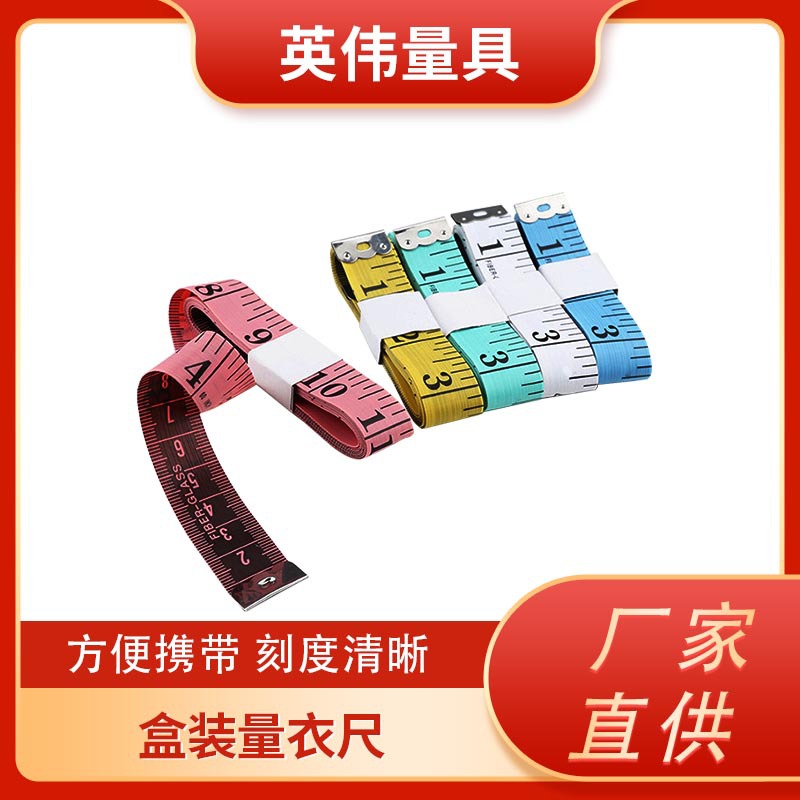厂家销售 盒装量衣尺 支持批发
