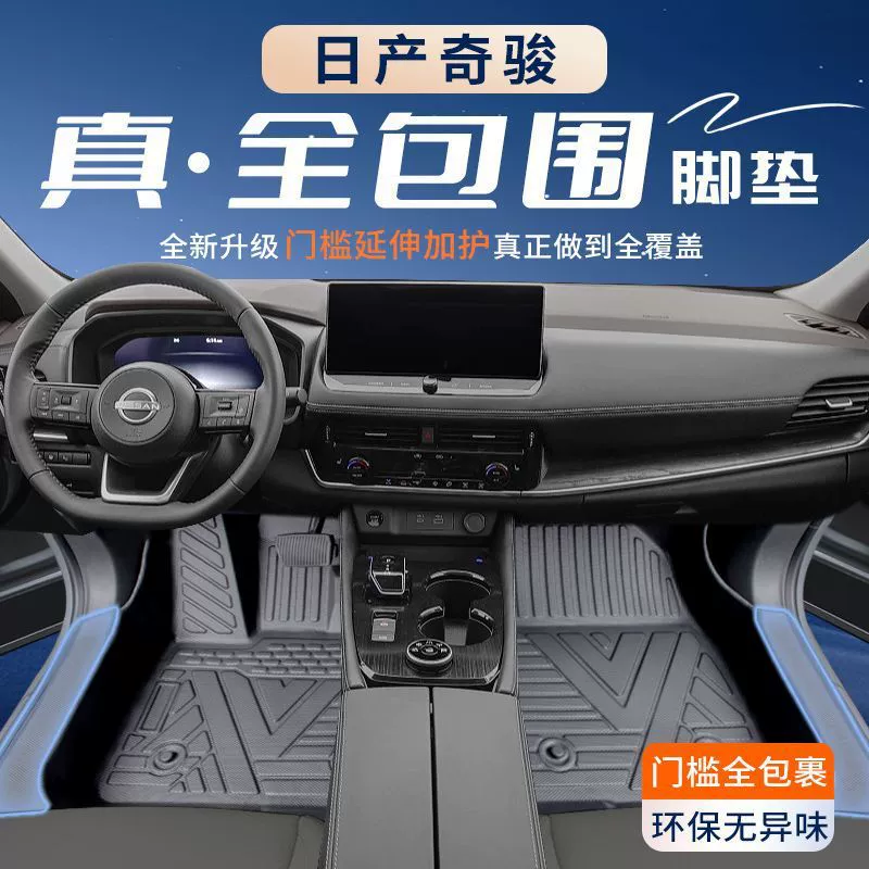 Применимо Nissan Qijun ножные коврики TPE вокруг порога e-POWER классический износостойкий коврик для ног для автомобильных принадлежностей