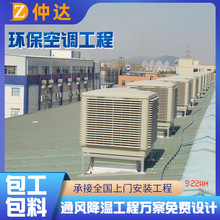 厂房学校通风降温工程设备安装养殖场室内温度控制环保空调工程