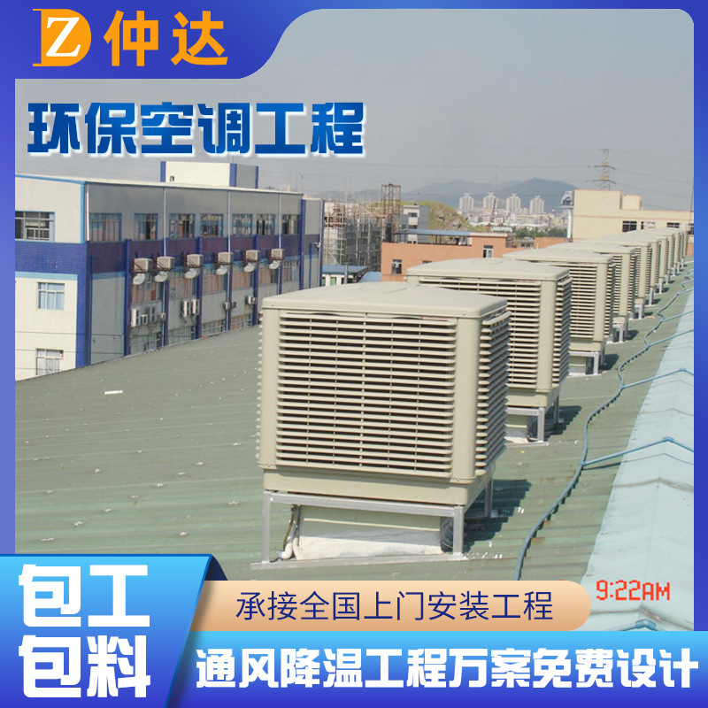 Plant school ventilation and cooling engineering equipment installation farm indoor temperature control environmental protection Air Conditioning Engineering