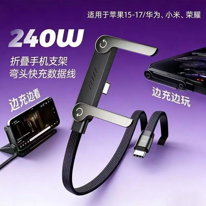 New 240W Foldable Mobile Phone Charging Stand Cable Super Fast Charging Cable Suitable for Apple Huawei Type-C Data Cable
