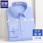 【DP】罗蒙长袖衬衫男2025秋季商务正装白色纯棉男士衬衣商务精品