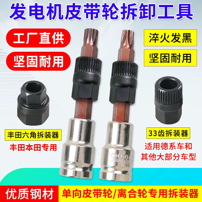 Односторонний шкив автомобильного генератора специальный инструмент для разборки и разборки шкив генератора 33 зуба инструмент для разборки