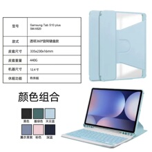 适用三星tab S10PLUS蓝牙键盘保护套旋转支X820 S10FE平板皮套