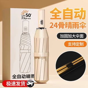 Full-automatic rain and shine dual-purpose umbrella men's and women's folding umbrella reinforced sunscreen large number wholesale advertising umbrella custom logo