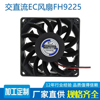 增压高转速 9225 EC交直流风扇 12v 24v  烘干机风扇 92*92*25mm