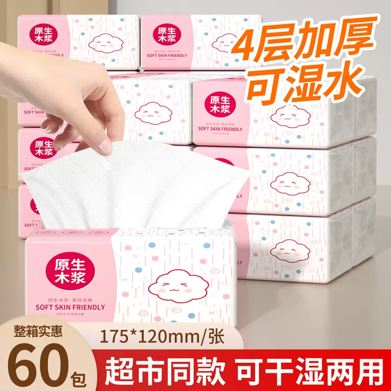 整箱批发60大包擦手纸加厚抽纸家用实惠装餐巾纸卫生纸巾工厂代发