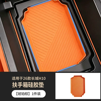 Suitable for Haval Great Wall H10 center console armrest storage box, silicone anti-slip pad, armrest organizer (Anti-slip mat) - amber-brown-armrest-box-silicone-pad-1-piece-special-for-great-wall-h10