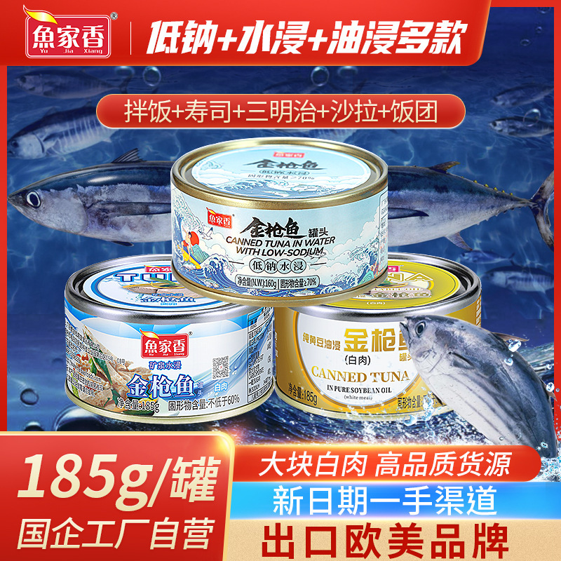 Fish home fragrance water-immersed tuna canned oil-immersed low sodium delivery instant seafood tuna fish meat white meat wholesale Fish home fragrance water-immersed tuna canned oil-immersed low sodium delivery instant seafood tuna fish meat white meat wholesale