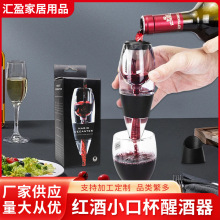 红酒快速醒酒器葡萄酒魔术醒酒器倒酒器过滤器分酒器跨境酒具批发