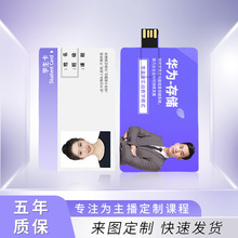 定制卡片u盘128G主播课程教育大容量名片宣传教培礼品金属u盘迷你