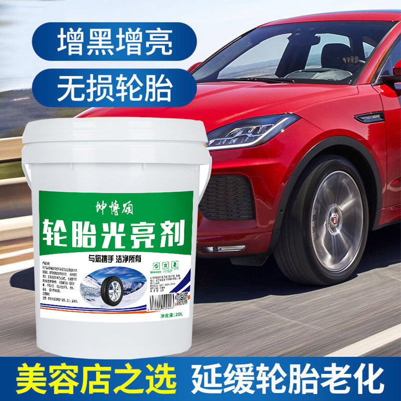 Car wash shop special vat tire wax stirring 20 liters of liquid polishing maintenance cleaning brightener is not waterproof