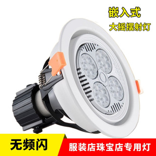 led recessed jewelry spotlight par30 large swing downlight 35W40 Watt clothing store background rotating hole light