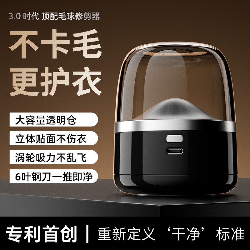 3.0时代新款毛球修剪器充电式6叶钢刀剃毛机除球刮毛器毛衣去毛球