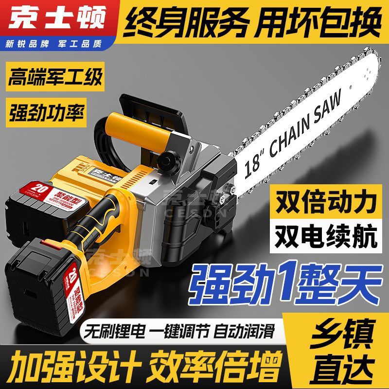 德国电锯充电式大功率锂电链锯双驱动多功能砍树手持锂电锯
