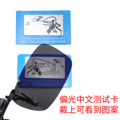 偏光テストカードサングラス運転鏡メガネ部品釣り模様卸売りメーカー卸売りm