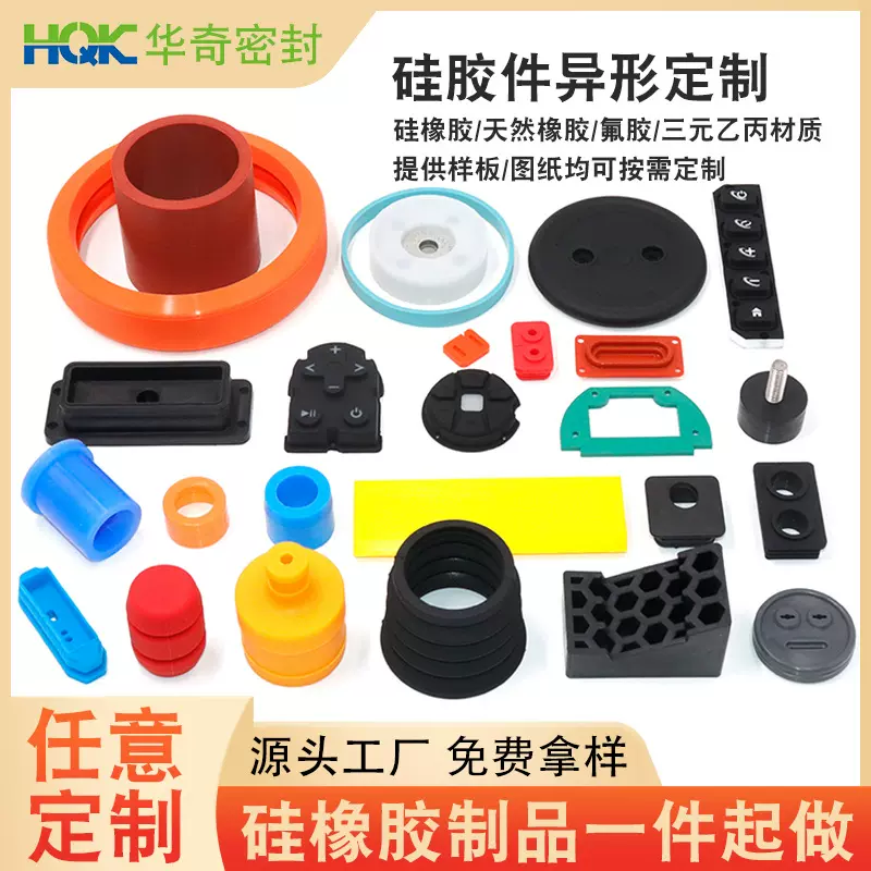 工厂定制硅胶制品耐高温硅胶套定做硅胶塞硅胶异形件杂件硅胶订制