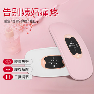 New Waist Massager Hot Compress Vibration Relieves Physiological Discomfort Physiotherapy Instrument Rechargeable Waist Warmer Baby Palace Warmer