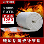 无石棉毯耐高温保温棉隔热棉毡材料陶瓷纤维棉保温毯防火棉硅酸铝