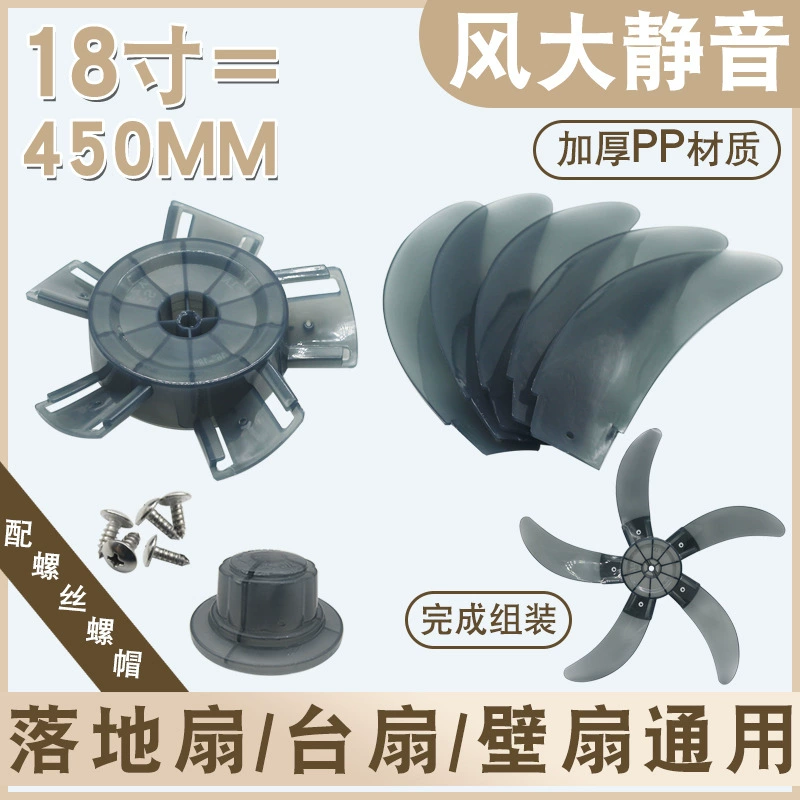 Вентилятор Вентилятор Аксессуары Универсальный 18 дюймов напоенный веер настенный веер вентилятор ветер листья утолщение сильный ветер 5 лопастей 450MM