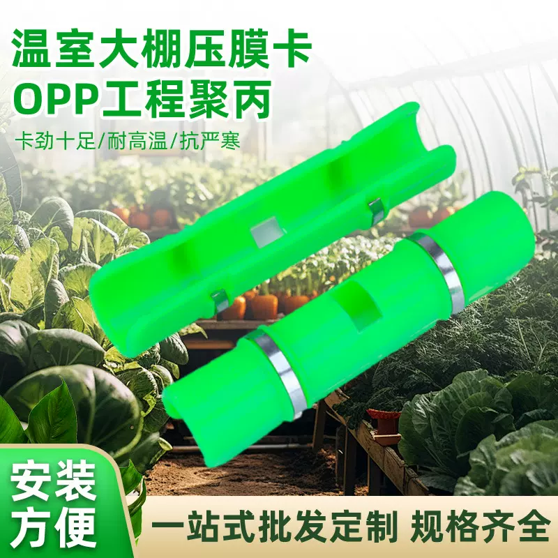 大棚压膜卡扣卡子厂家批发加粗带钢丝opp工程聚丙合金固定压膜扣