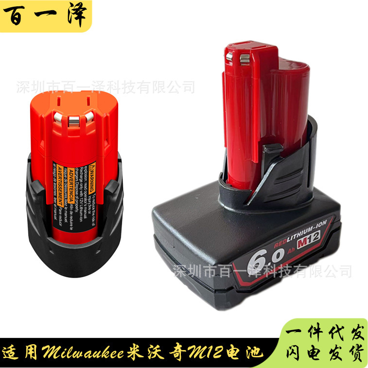 Suitable for Milwaukee M12 Battery Milwaukee 12V Battery Charger 12V Battery Hand Drill Battery