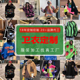 卫衣加工定制加绒加厚连帽卫衣服装加工定制包工包料OEMOBM小批量