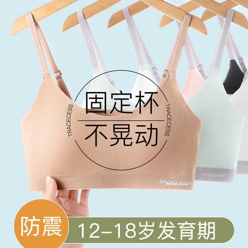 Adjustable Shoulder Straps, Seamless Girls' Underwear, Teenage Girls' Developmental Period Underwear, Junior High School Youth Fixed Cup Girls' Bra