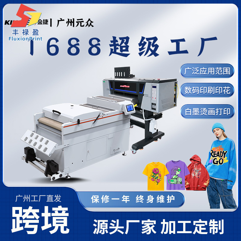 广州工厂高精度A3白墨烫画打印机T恤图案衣服印花白墨抖粉烘干机