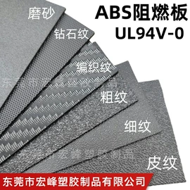 ABS塑料板;其他塑料板;PS塑料板